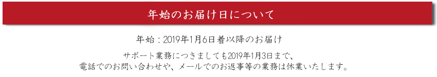 年末年始のお届けについて