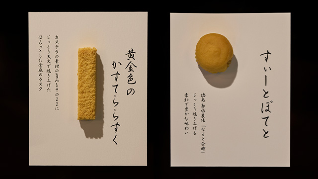 国産素材を使った素朴ながらも愛され続けるお菓子