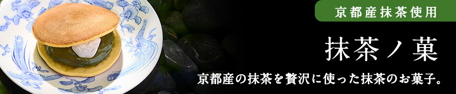 抹茶