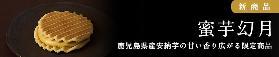 蜜芋幻月