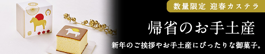 然」かすてら（紙焼きカステラ）｜然花抄院オンラインショップ