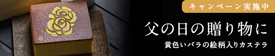 父の日