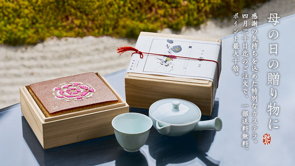母の日の贈りものにー　送料無料・ポイント10倍