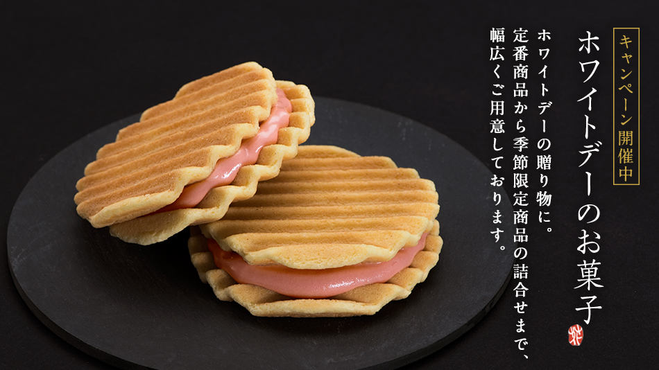 ホワイトデーのお菓子